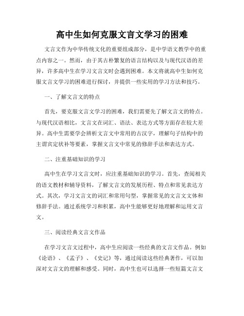 高中生如何克服文言文学习的困难