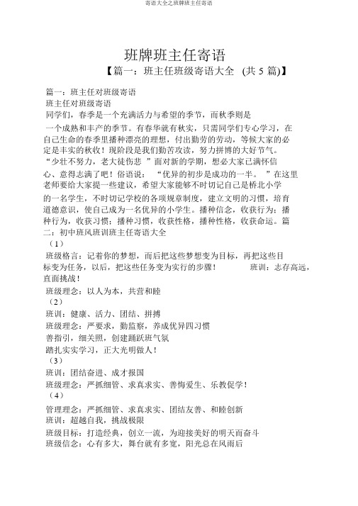 寄语大全之班牌班主任寄语