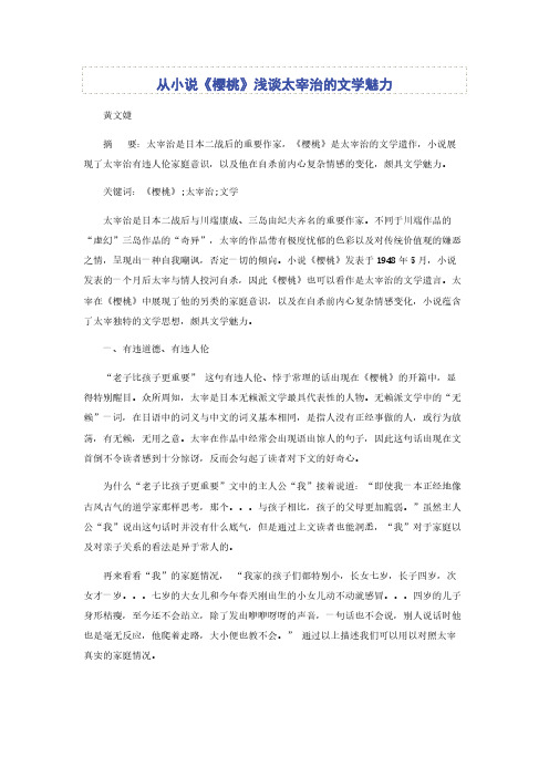 从小说《樱桃》浅谈太宰治的文学魅力