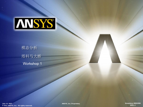 ANSYS模态分析实例教程文件