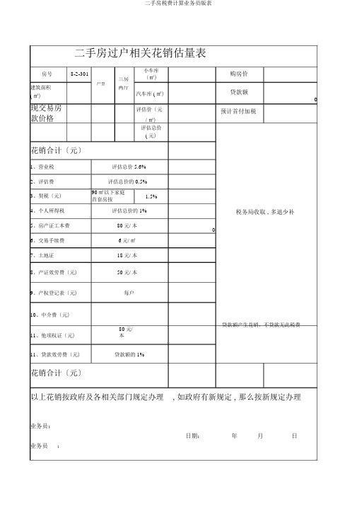 二手房税费计算业务员版表