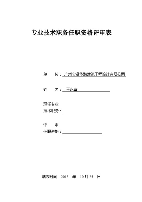 中级：专业技术职务任职资格评审表