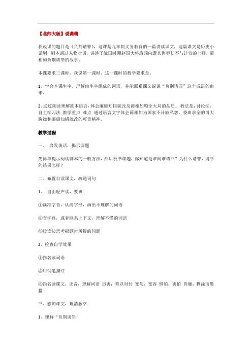 小学语文《负荆请罪》说课稿(含苏教版人教版北师大版)