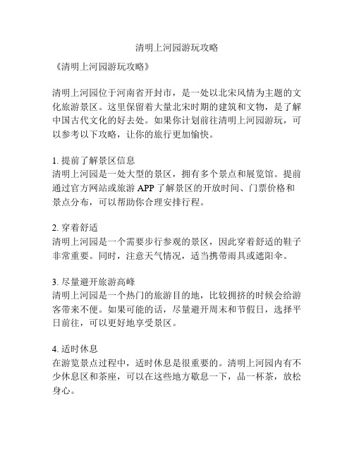 清明上河园游玩攻略