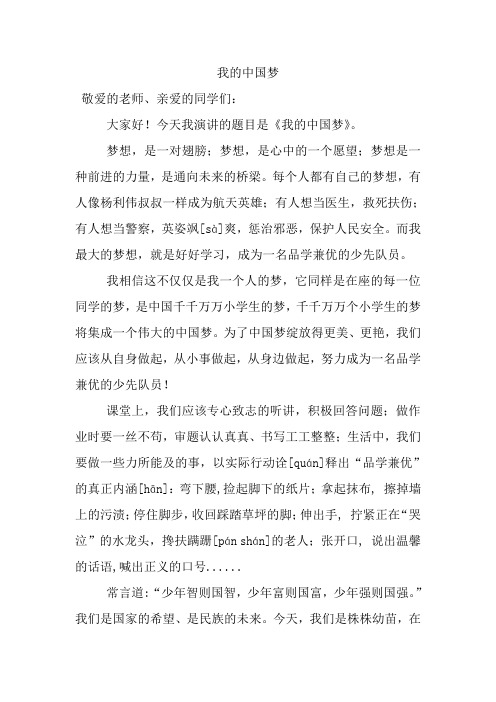 中国梦12 WPS文字 文档