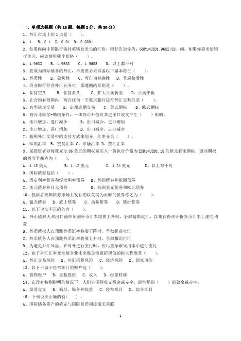 国际金融试题及答案2