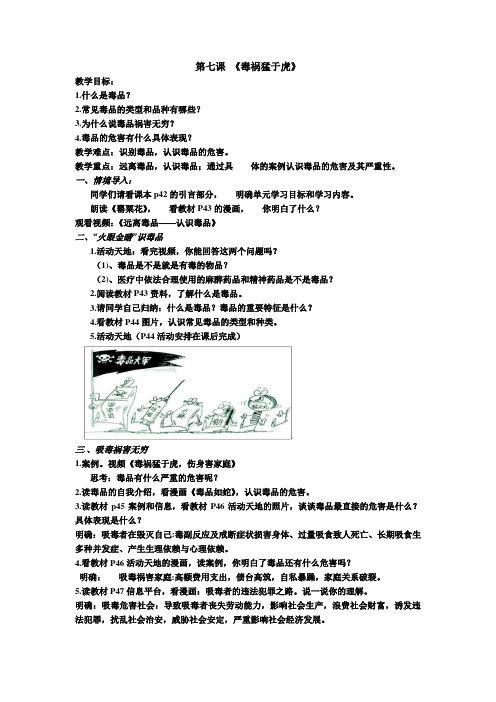 第七课毒货猛于虎
