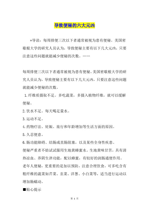导致便秘的六大元凶
