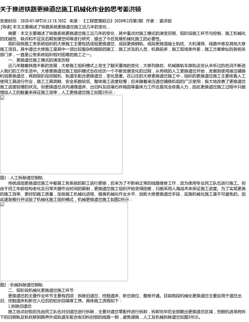 关于推进铁路更换道岔施工机械化作业的思考姜洪锁