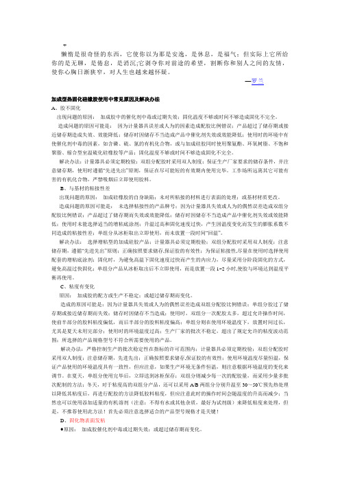 abfkxp加成型热固化硅橡胶使用中常见原因及解决办法