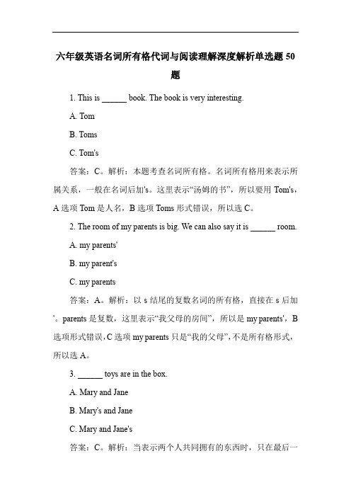 六年级英语名词所有格代词与阅读理解深度解析单选题50题