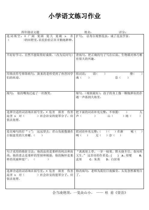 苏教版小学语文四年级练习备课1