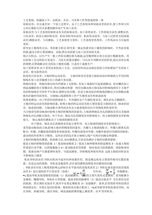 机械制造工艺学重点(精)