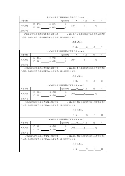 渣土运输结算单