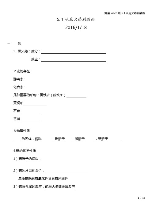 (完整word版)5.1从黑火药到酸雨