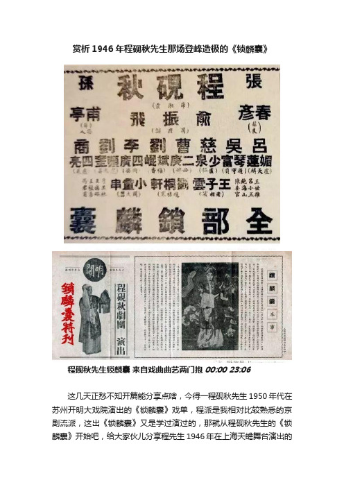 赏析1946年程砚秋先生那场登峰造极的《锁麟囊》