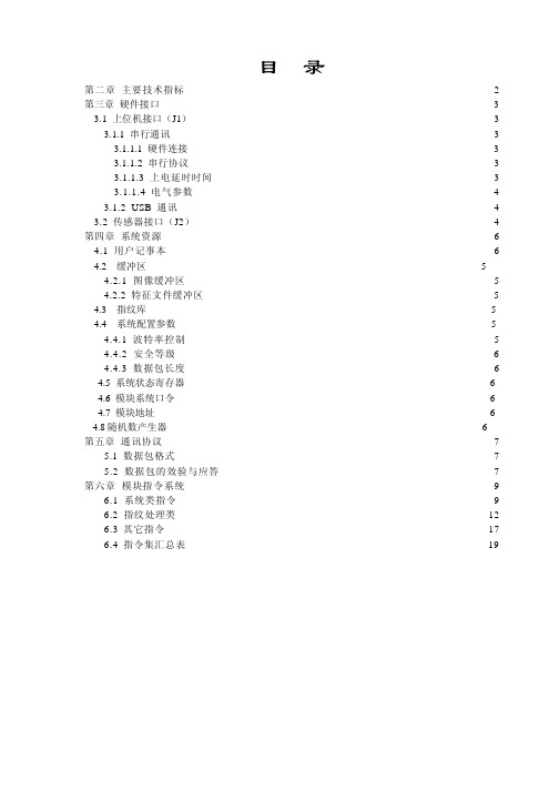 FPM系列指纹模块通信协议