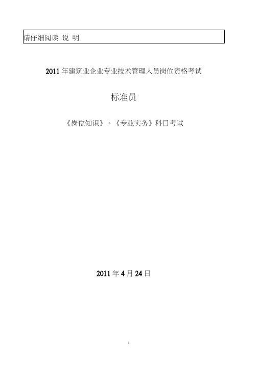 2020年(岗位职责)岗位知识专业实务科目考试试卷