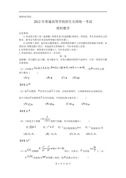 2012年高考真题——数学理(全国卷新课标版)word版含答案