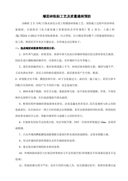 墙面砖粘贴工艺及质量通病预防