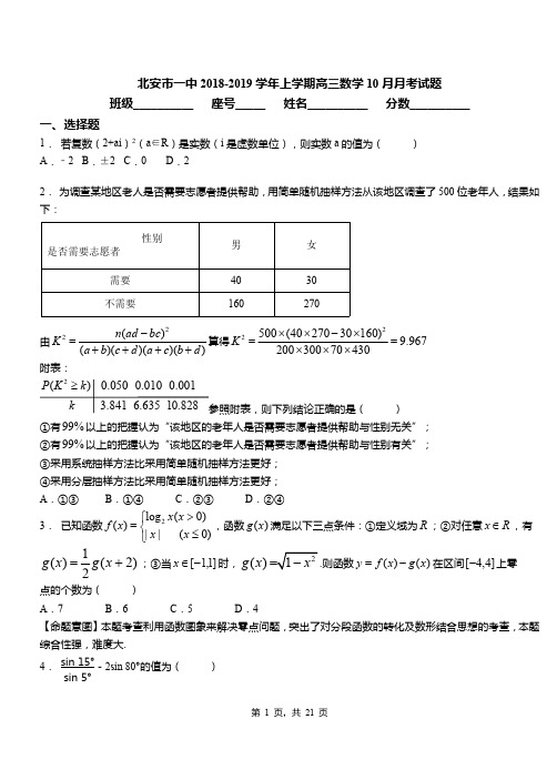 北安市一中2018-2019学年上学期高三数学10月月考试题