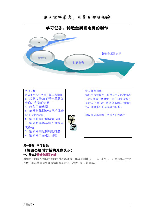 铸造金属固定桥的学材(清晰整齐)