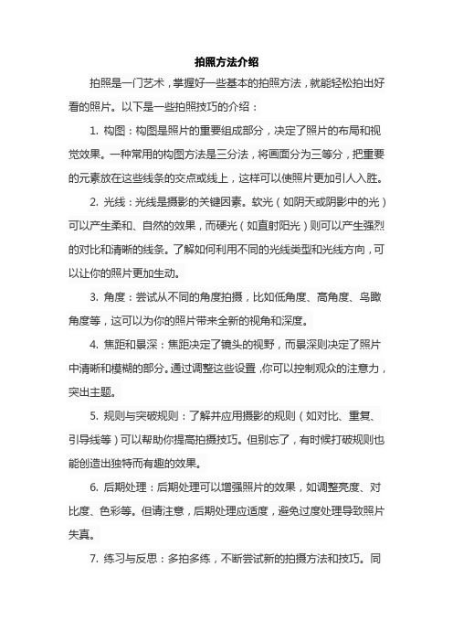 拍照方法介绍