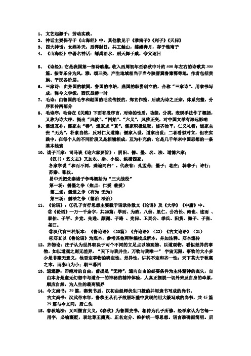 中国古代文学总结