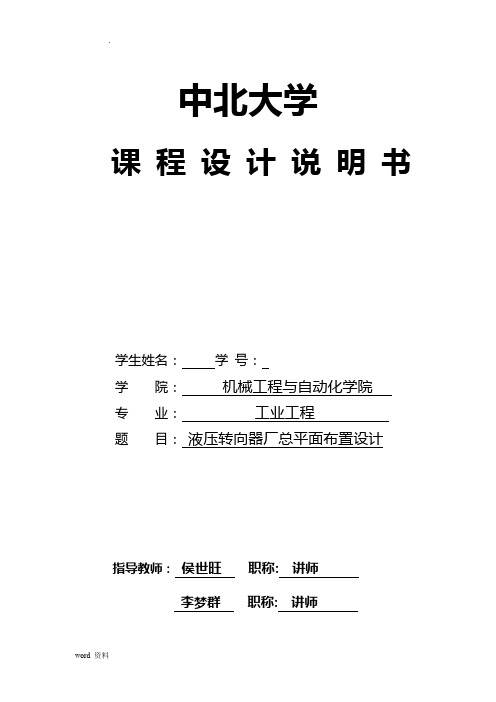 物流与设施规划课程设计