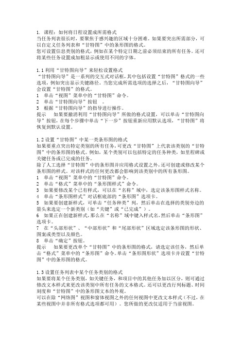 Microsoft_Project使用介绍.doc
