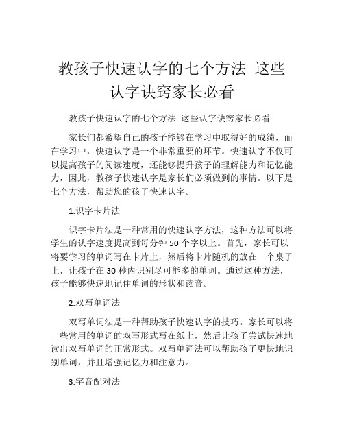 教孩子快速认字的七个方法 这些认字诀窍家长必看