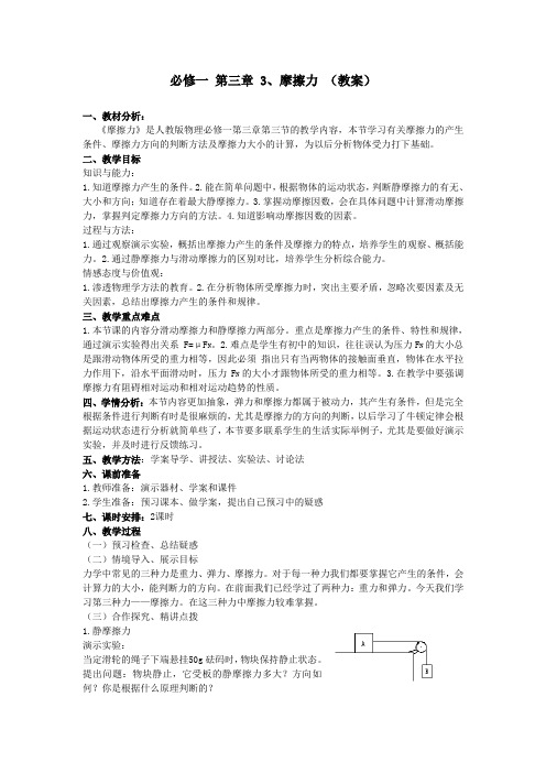 人教版物理必修1《摩擦力》教学设计