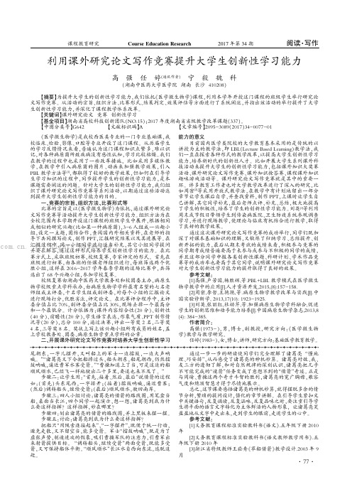 利用课外研究论文写作竞赛提升大学生创新性学习能力