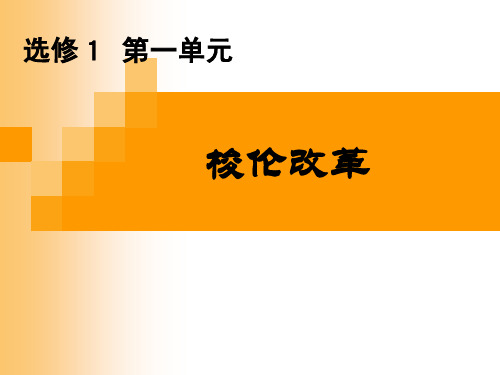 高中历史选修1《梭伦改革 雅典城邦的兴起》1725人教PPT课件