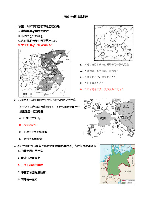 高中历史地图类试题