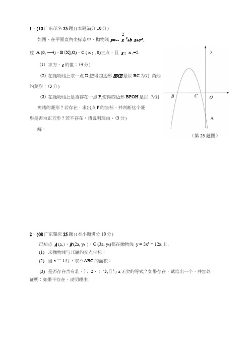 中考数学二次函数解题技巧.docx