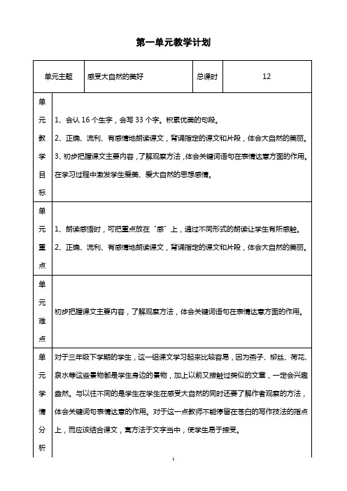 三年级语文下册电子教案资料