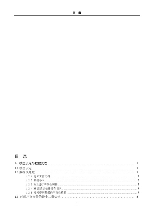 运用EViews进行实证分析--基于论文的计量需求汇总