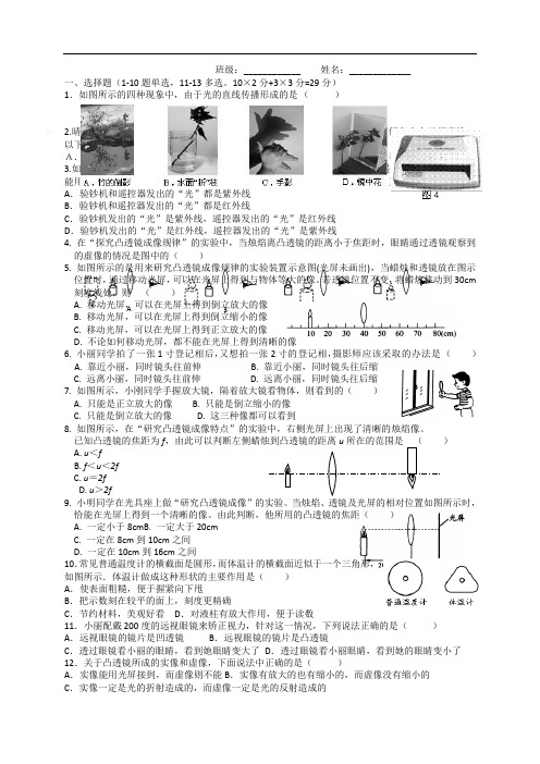 八年级物理光学部分竞赛试题及标准答案