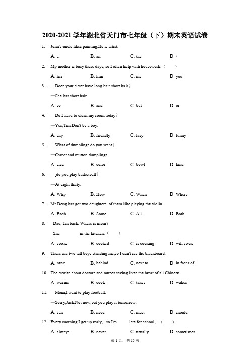 2020-2021学年湖北省天门市七年级(下)期末英语试卷(附答案详解)