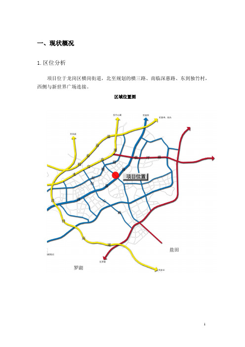 关于龙岗区横岗街道138工业区改造专项规划公开展示的公告