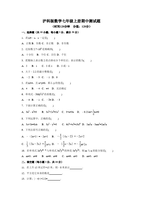 沪科版数学七年级上册期中测试题及答案