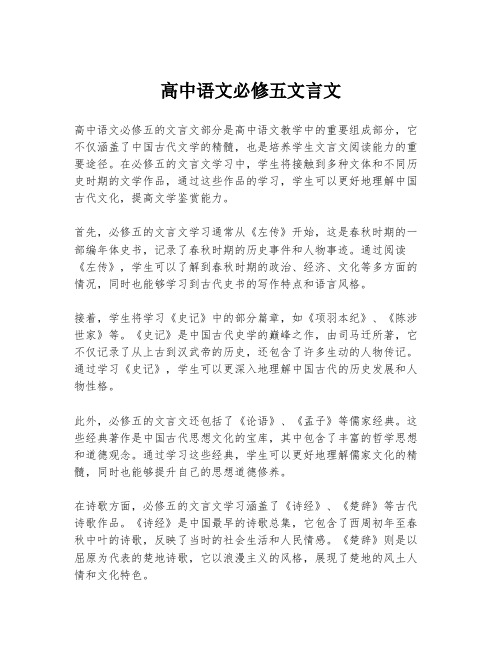 高中语文必修五文言文