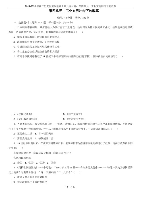 2019-2020年高二历史岳麓版选修1单元练习卷：第四单元  工业文明冲击下的改革