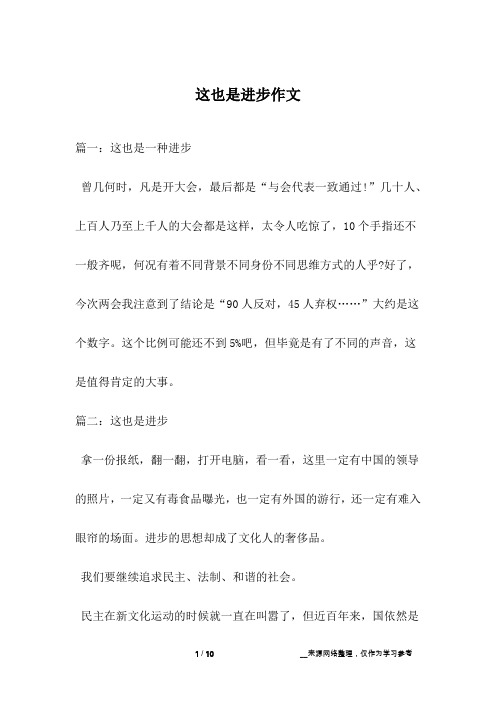 这也是进步作文