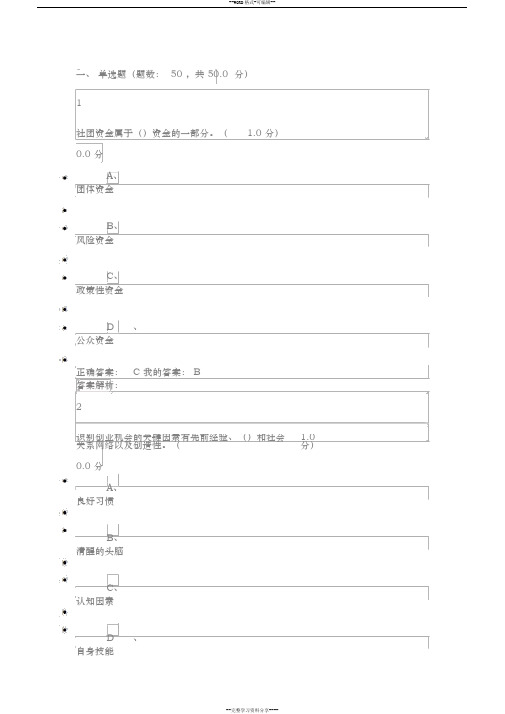 2017创业基础考试答案