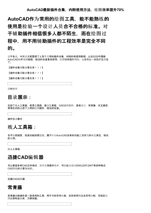 AutoCAD最新插件合集，内附使用方法，绘图效率提升70%