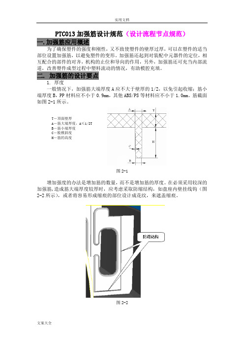 2-加强筋设计要求规范