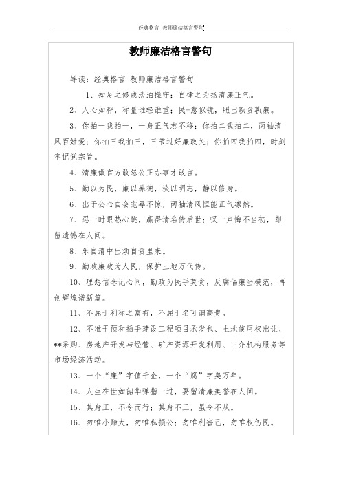 教师廉洁格言警句