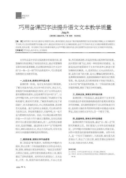 巧用备课四字法提升语文文本教学质量